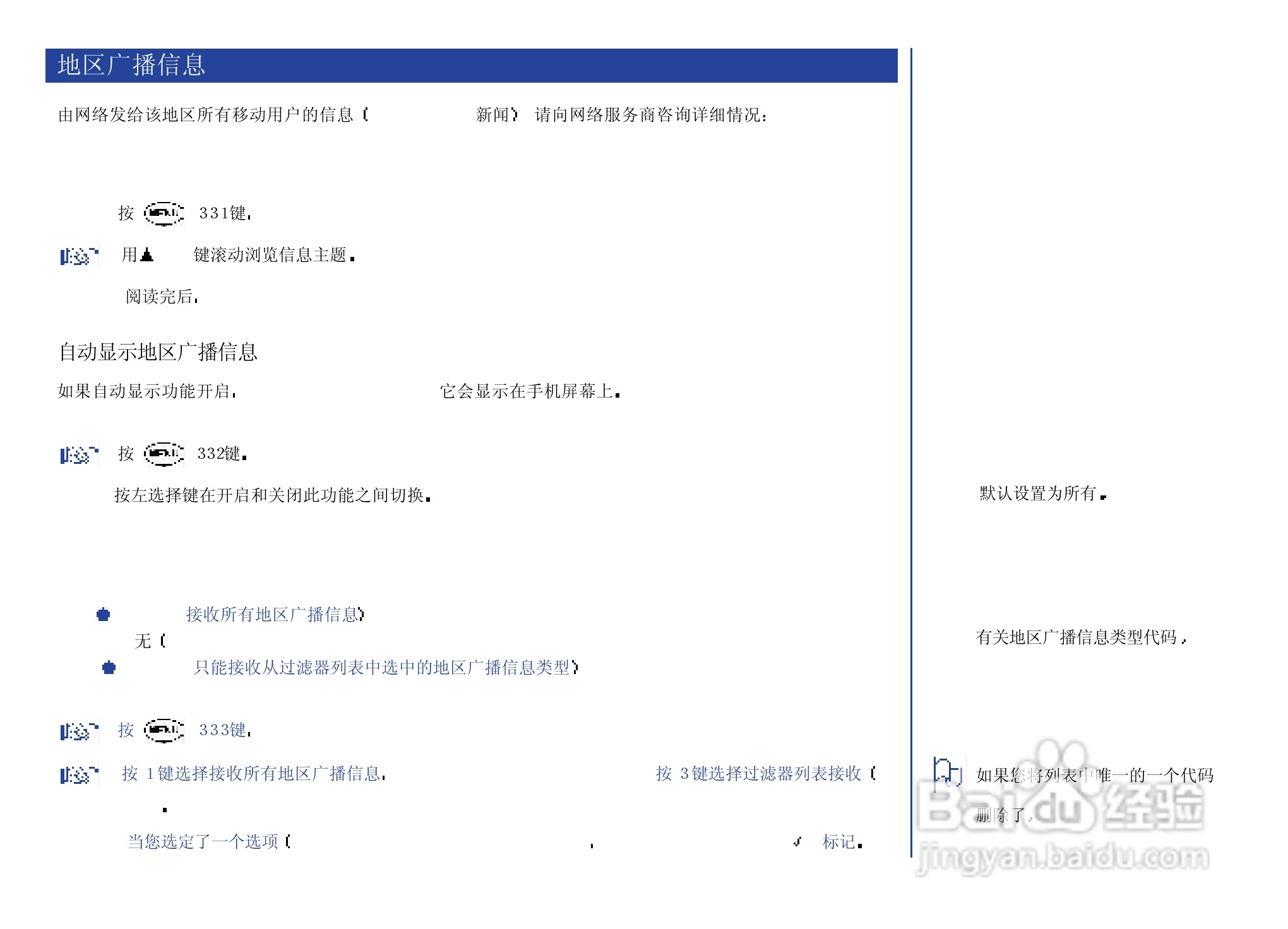 NEC N8000手机使用说明书:[8]