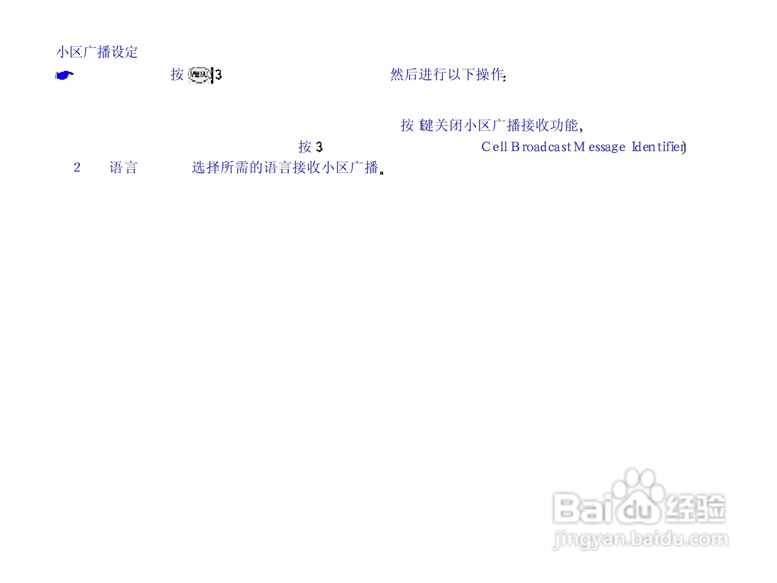 NEC N820手机使用说明书:[10]