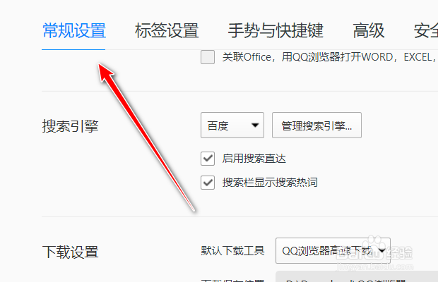 QQ浏览器如何设置启动时自动完成上次未完成任务