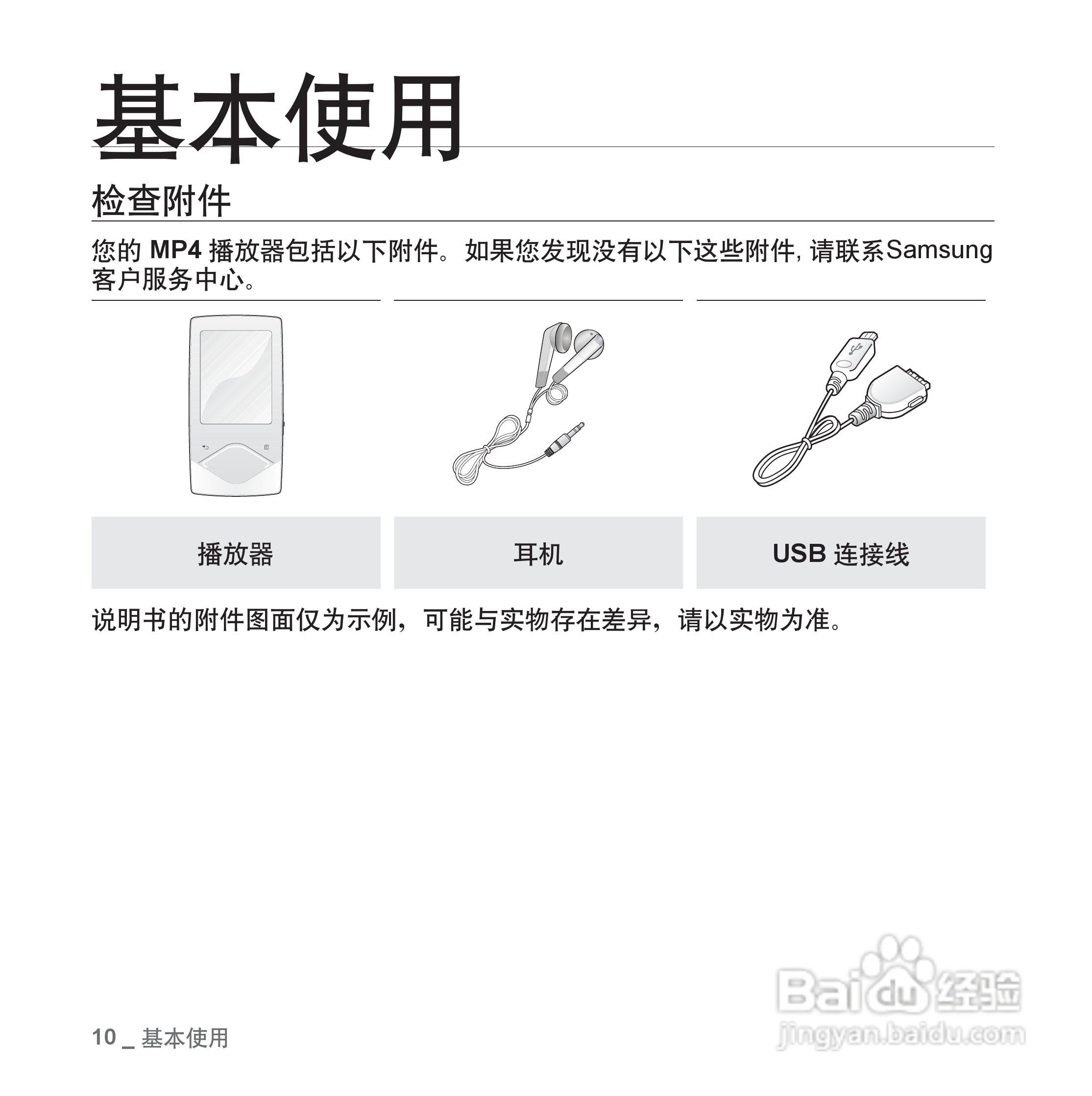 三星YP-Q1 MP4播放器使用说明书:[1]