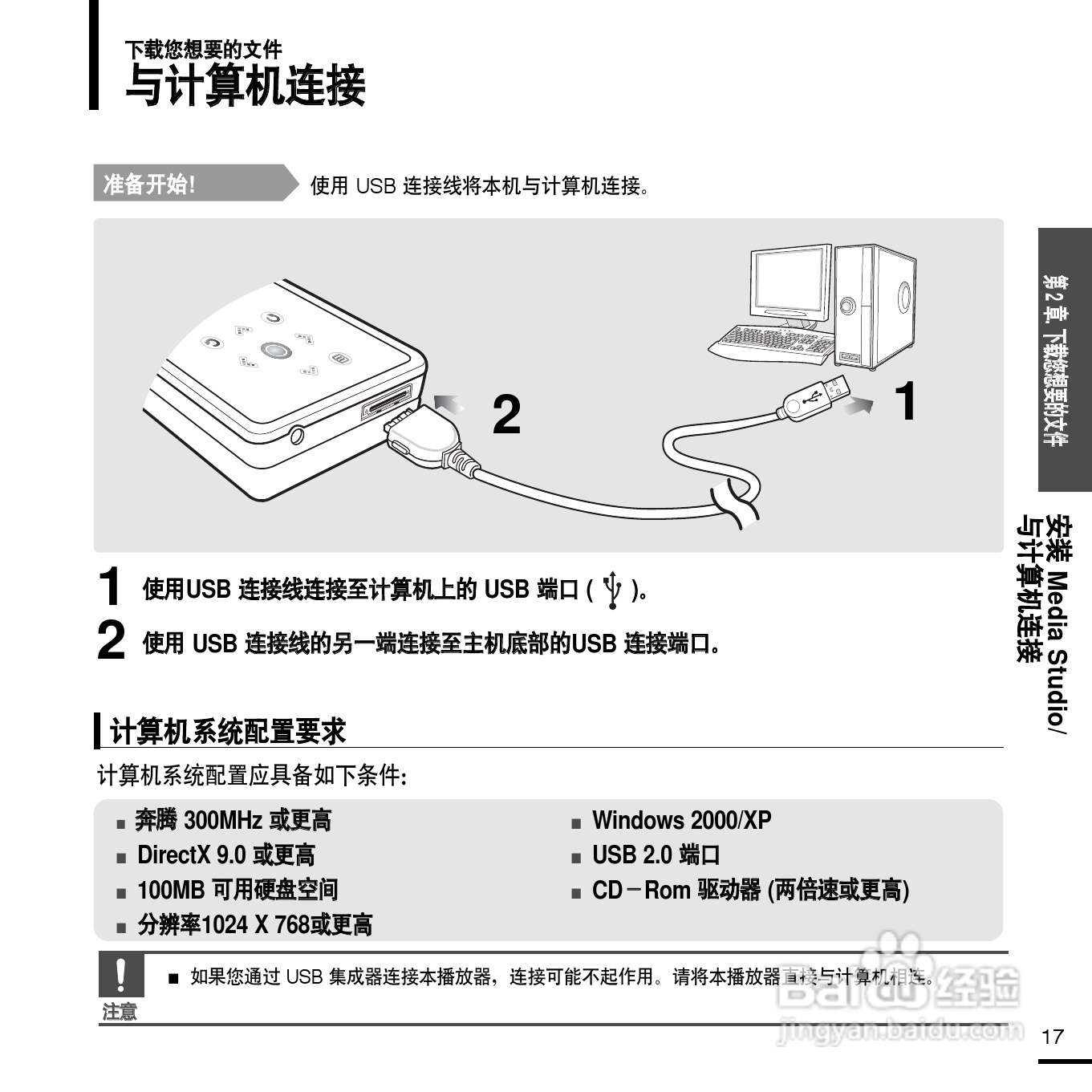 三星YP-K5 MP4播放器使用说明书:[2]