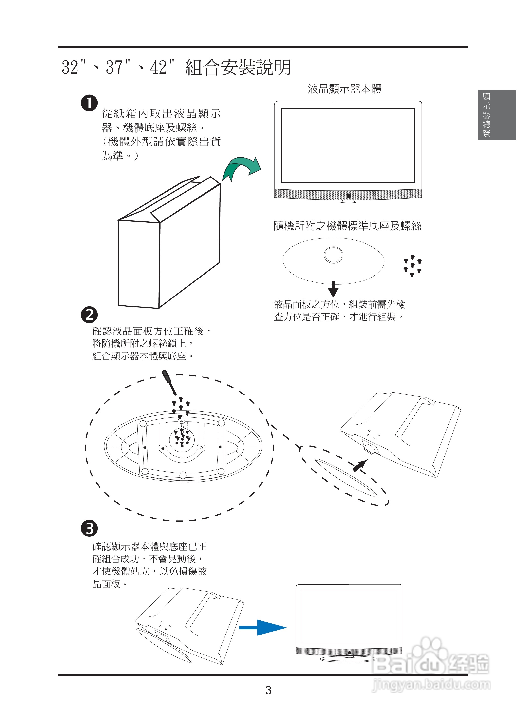奇美多媒体液晶显示器TL-42S2000D型使用说明书:[1]