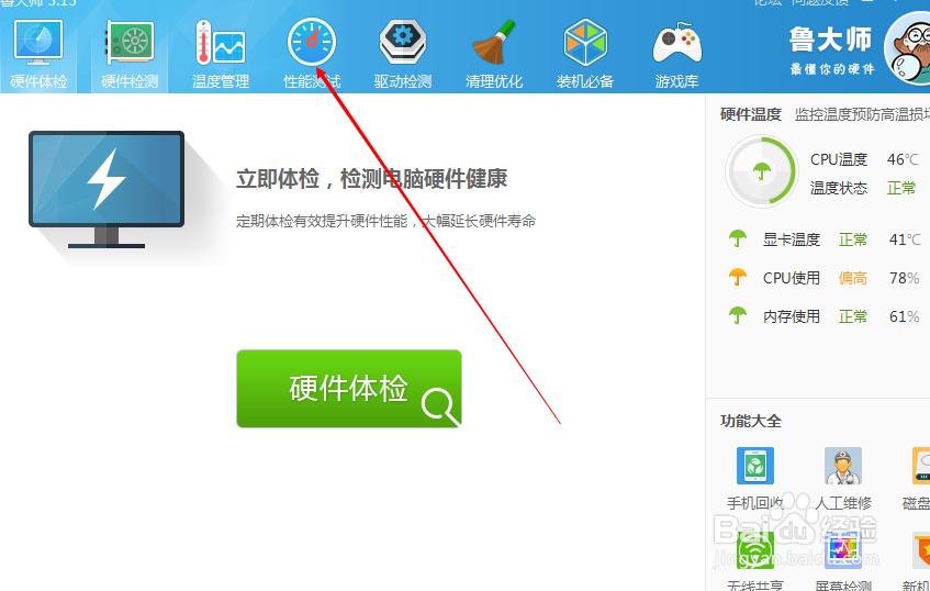 如何查看电脑性能