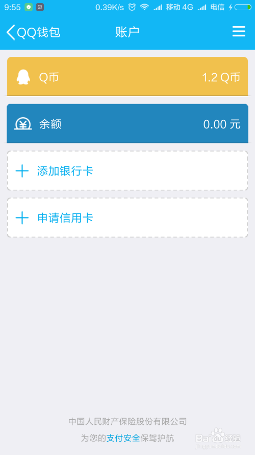 手机qq怎么绑定银行卡？