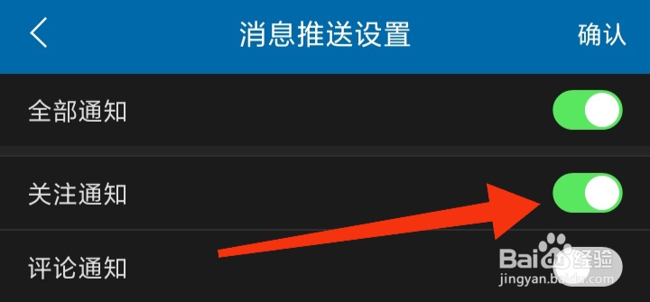 怎样打开窝友自驾App关注通知