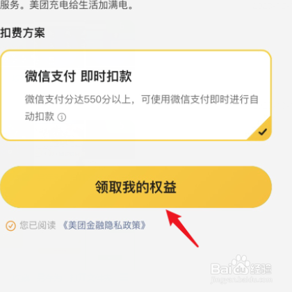 美团如何租借充电宝