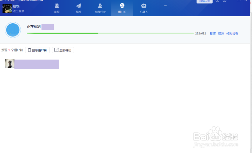 如何不尴尬的悄悄的清理微信僵尸粉