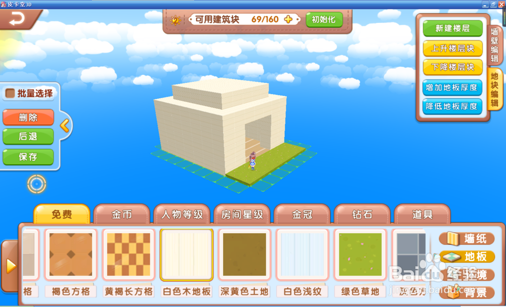 皮卡堂3D如何建一个小房子