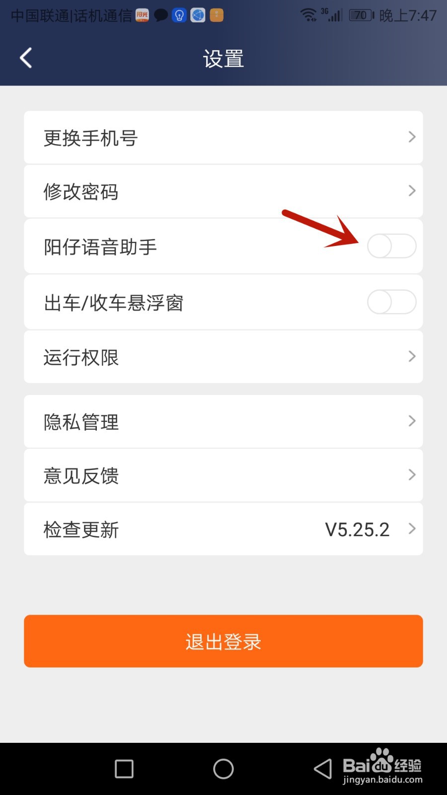 怎么使用阳光车主阳仔语音助手