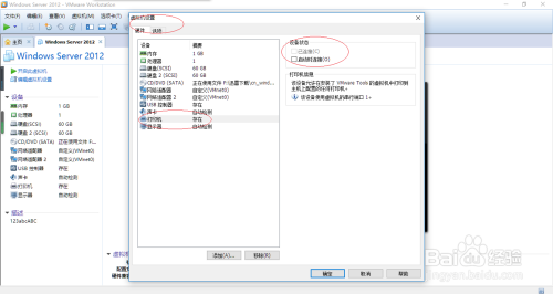 VMware Workstation启动虚拟机时不连接打印机