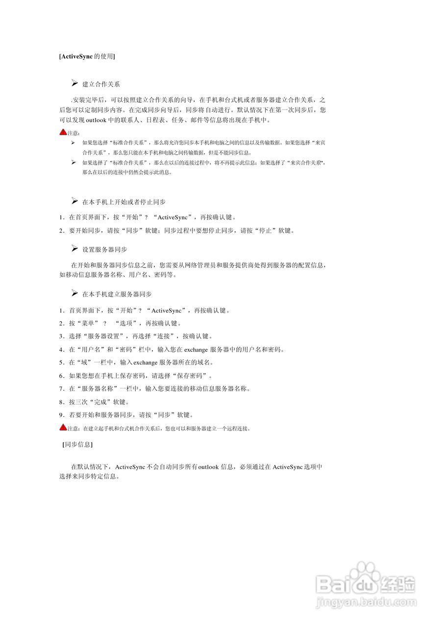 多普达565手机使用说明书:[8]