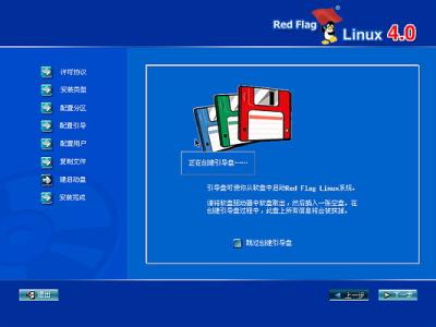 红旗Red Flag Linux 4.0安装全程图解
