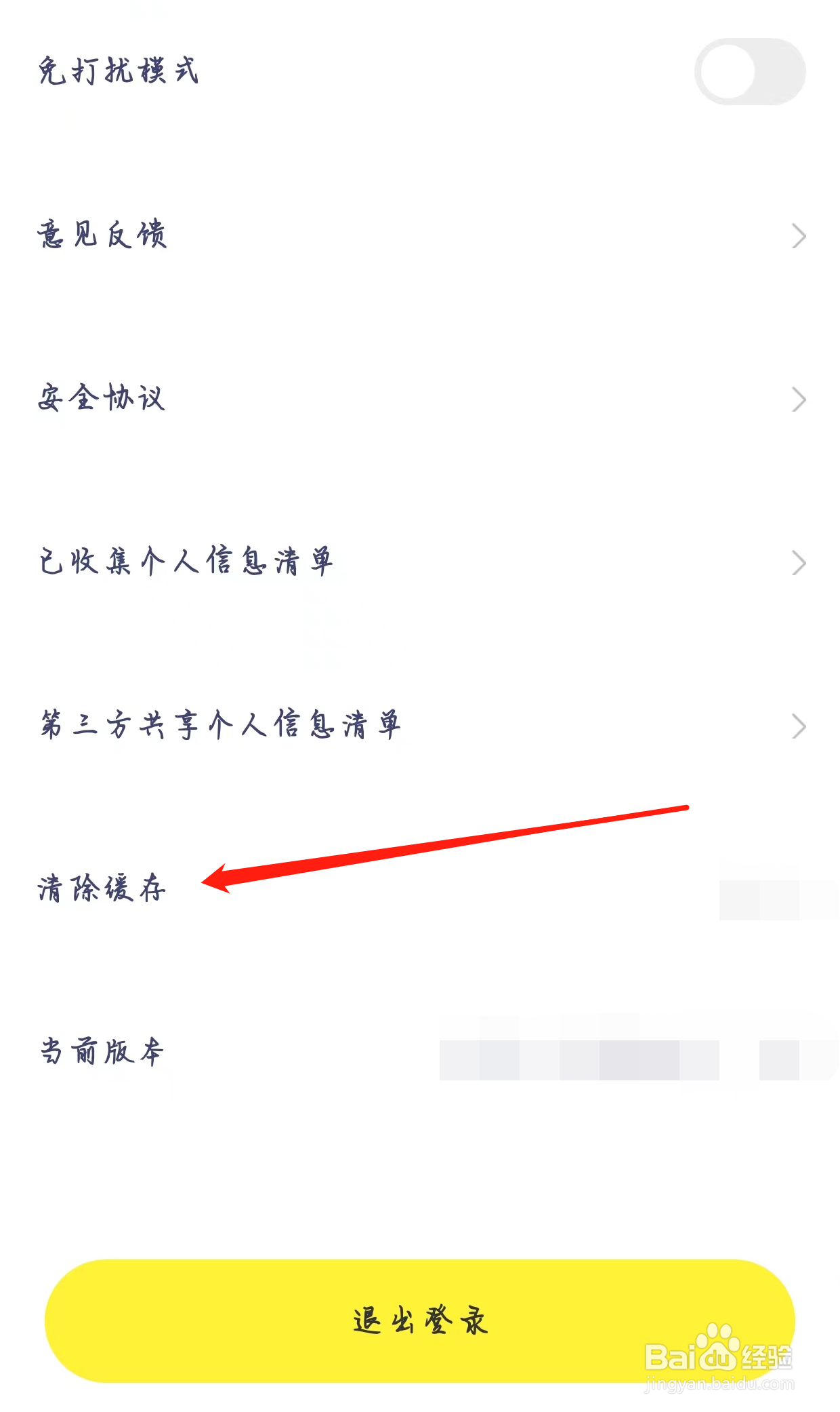 心甜查看清除缓存