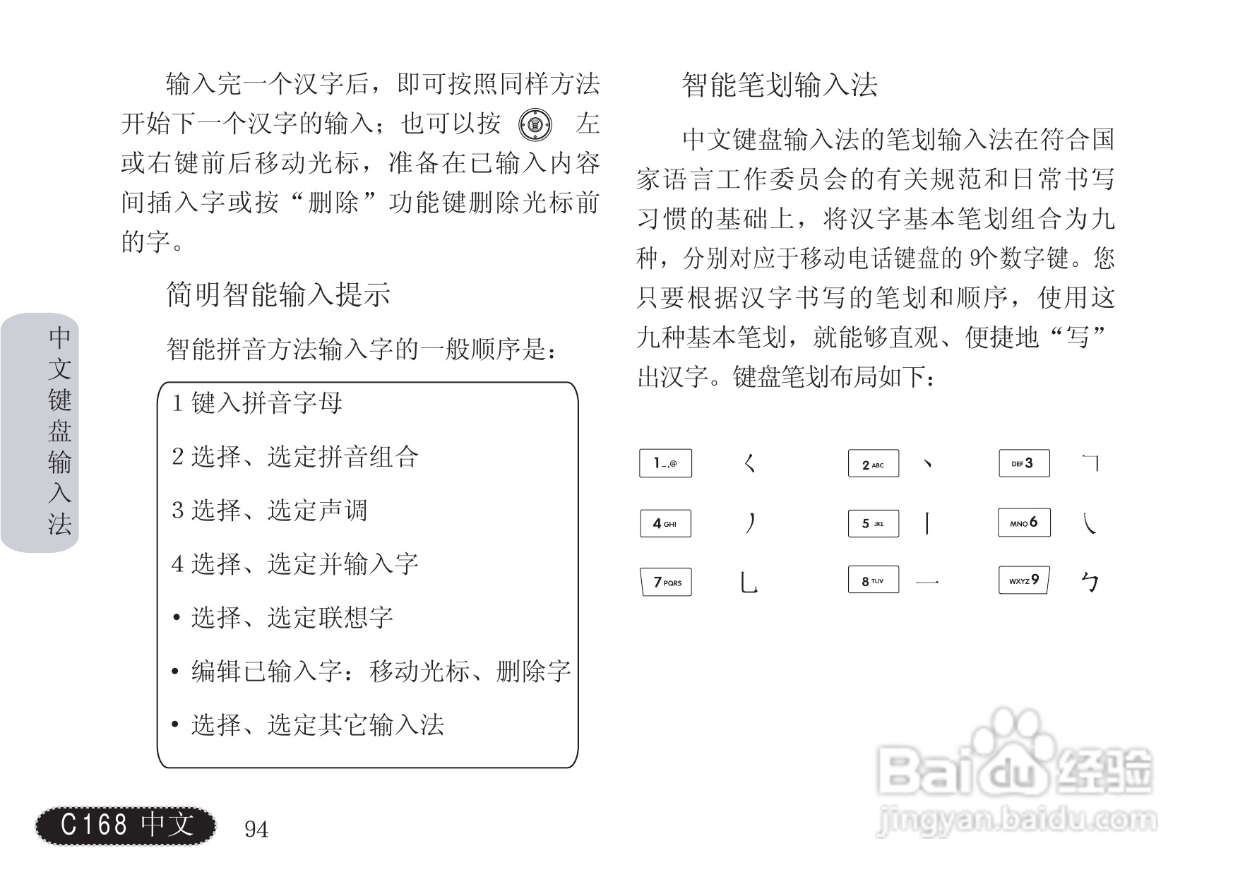 摩托罗拉C168手机使用说明书:[10]