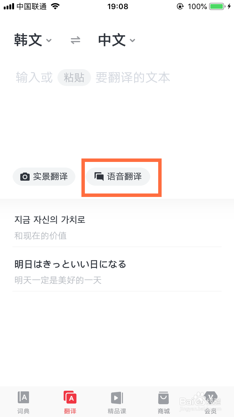 网易有道词典怎么翻译韩文?