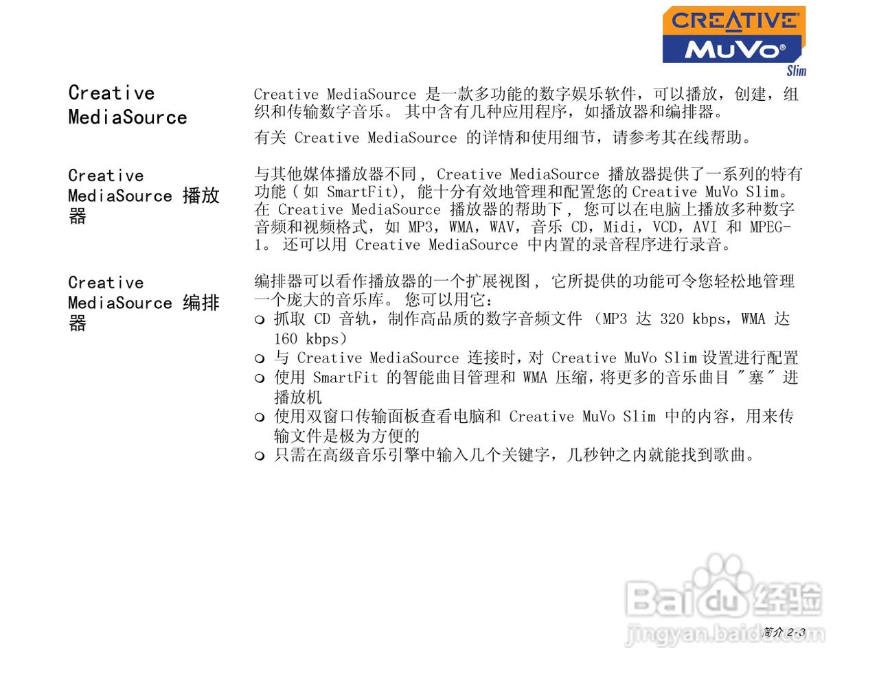 创新MP3播放器MuVoSlim型说明书:[2]