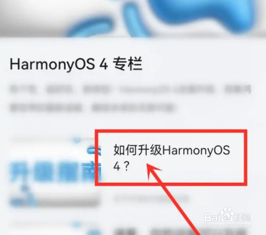 HarmonyOS系统如何升级为4.0