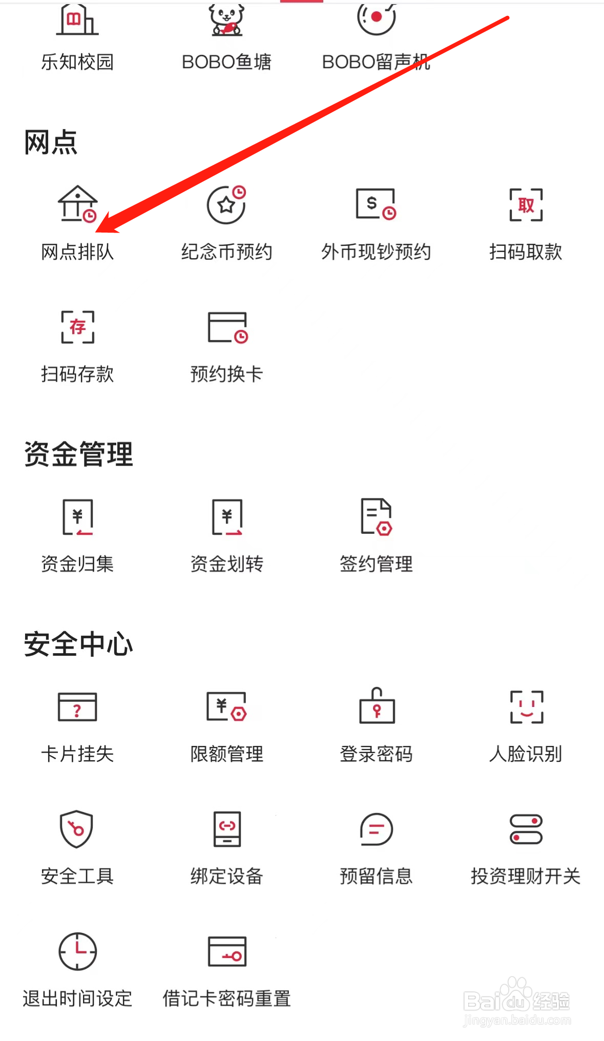 中国银行如何查看网点排队