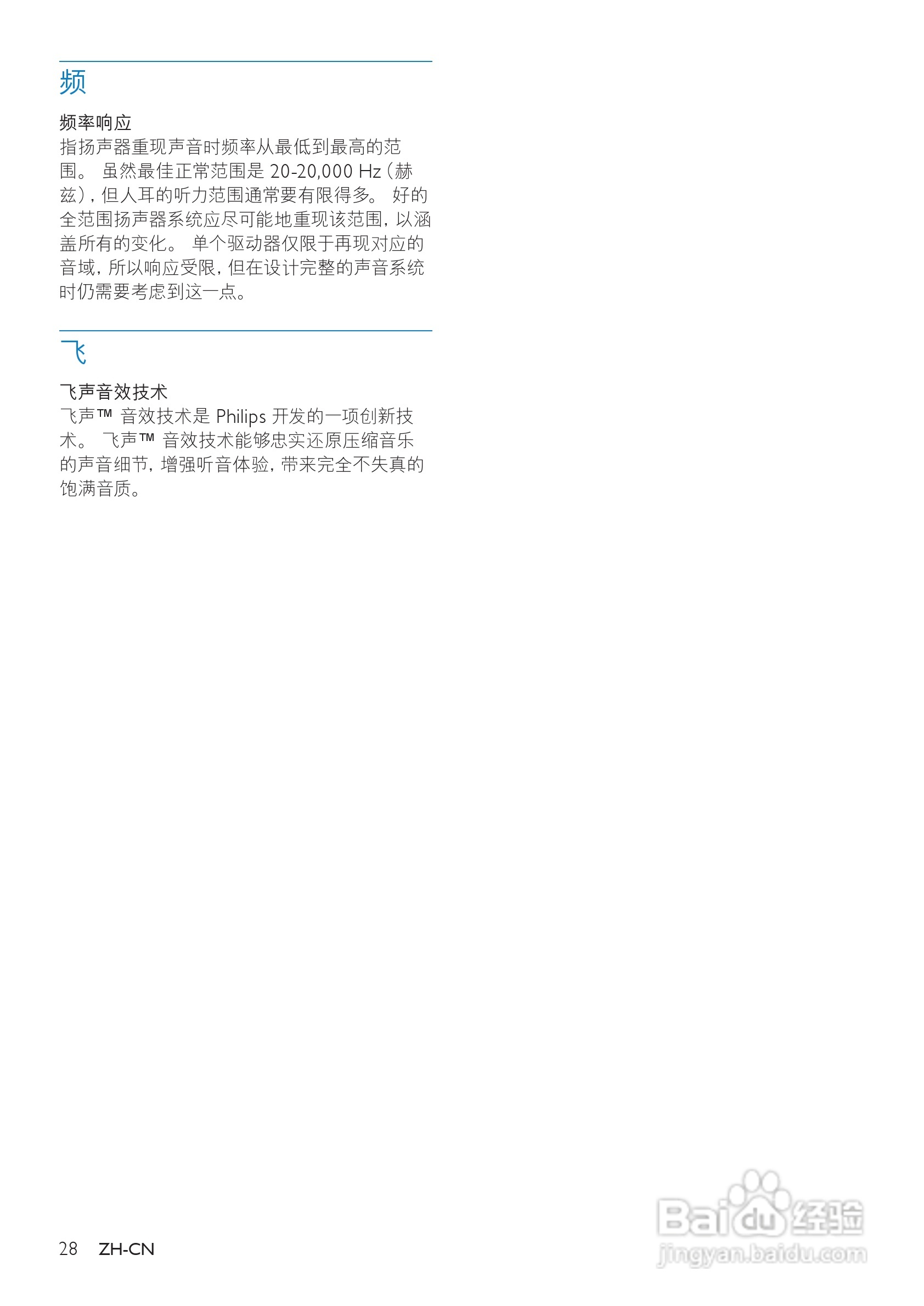 飞利浦SA2VBE16 MP4播放器使用说明书:[3]