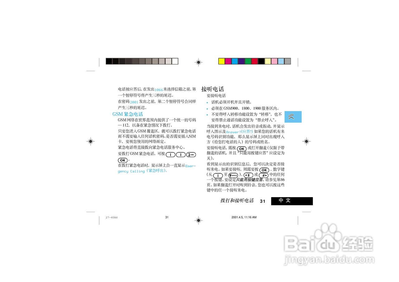 摩托罗拉P7689手机使用说明书:[4]