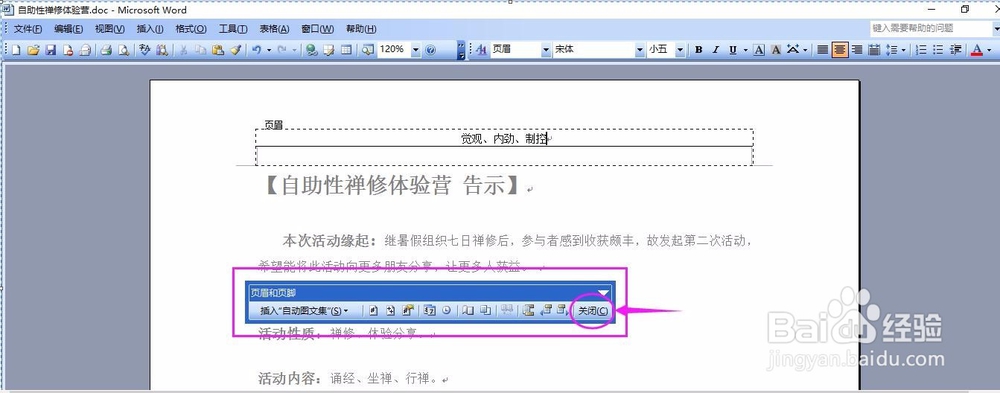 怎样给论文设计页眉和页脚?