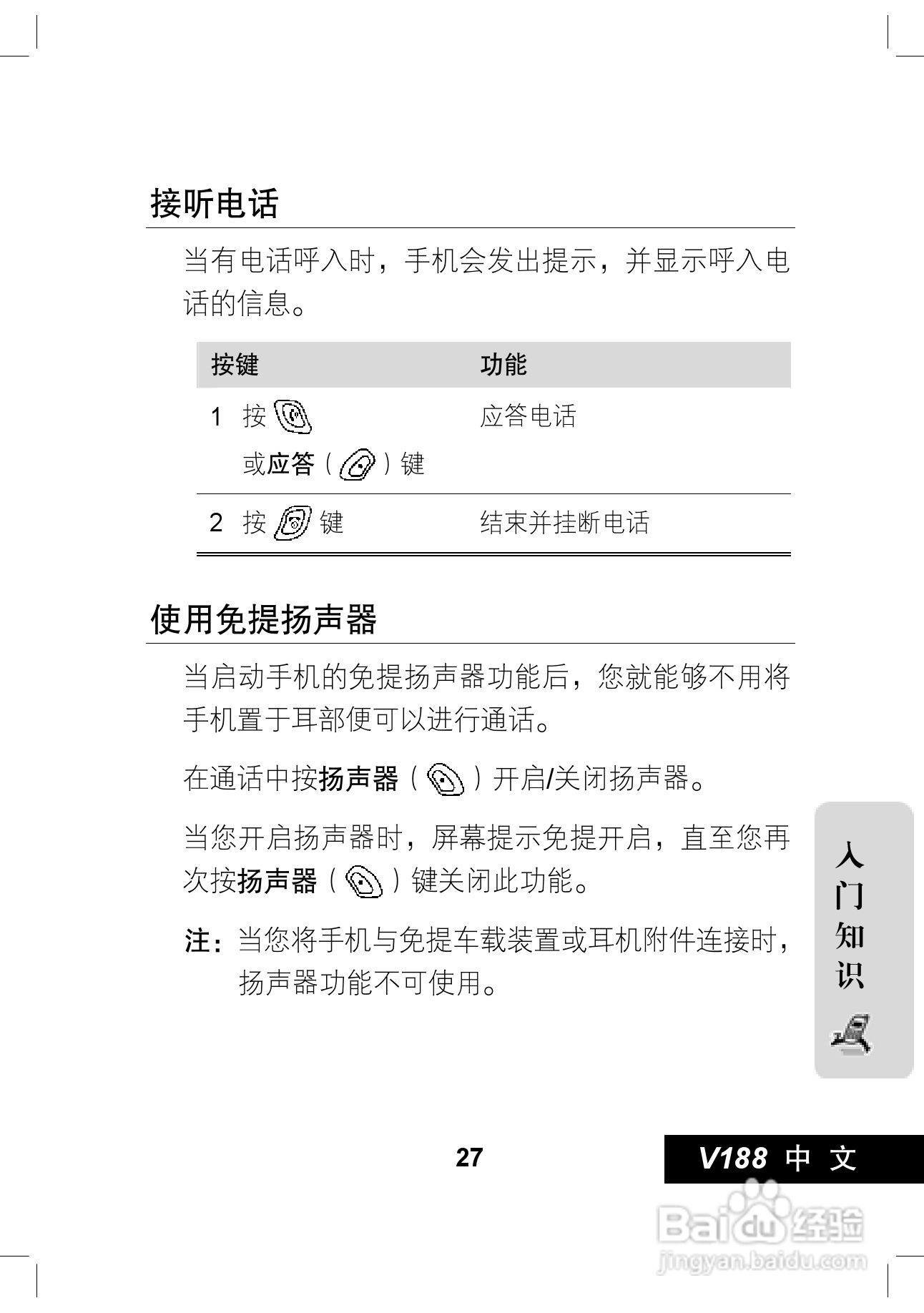 摩托罗拉V188手机使用说明书:[3]