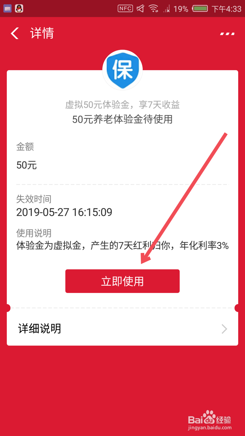 支付宝养老金体验金有什么用 怎么用