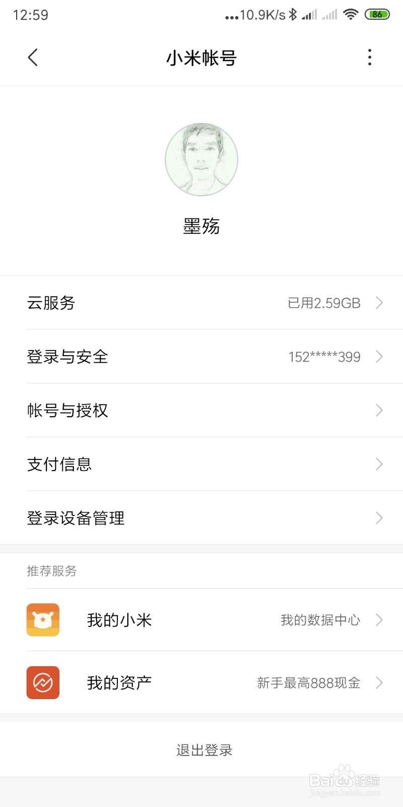 怎样恢复手机回收站当中误删除的内容？