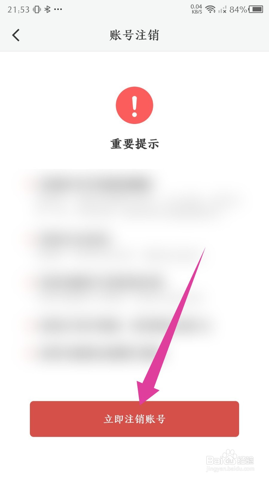《微脉圈》怎么注销账号