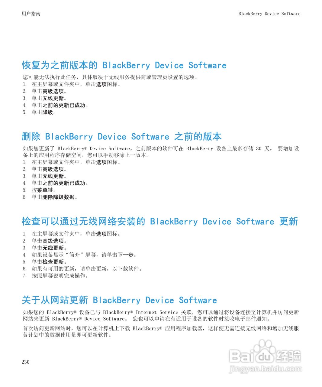 黑莓9300手机使用说明书:[24]
