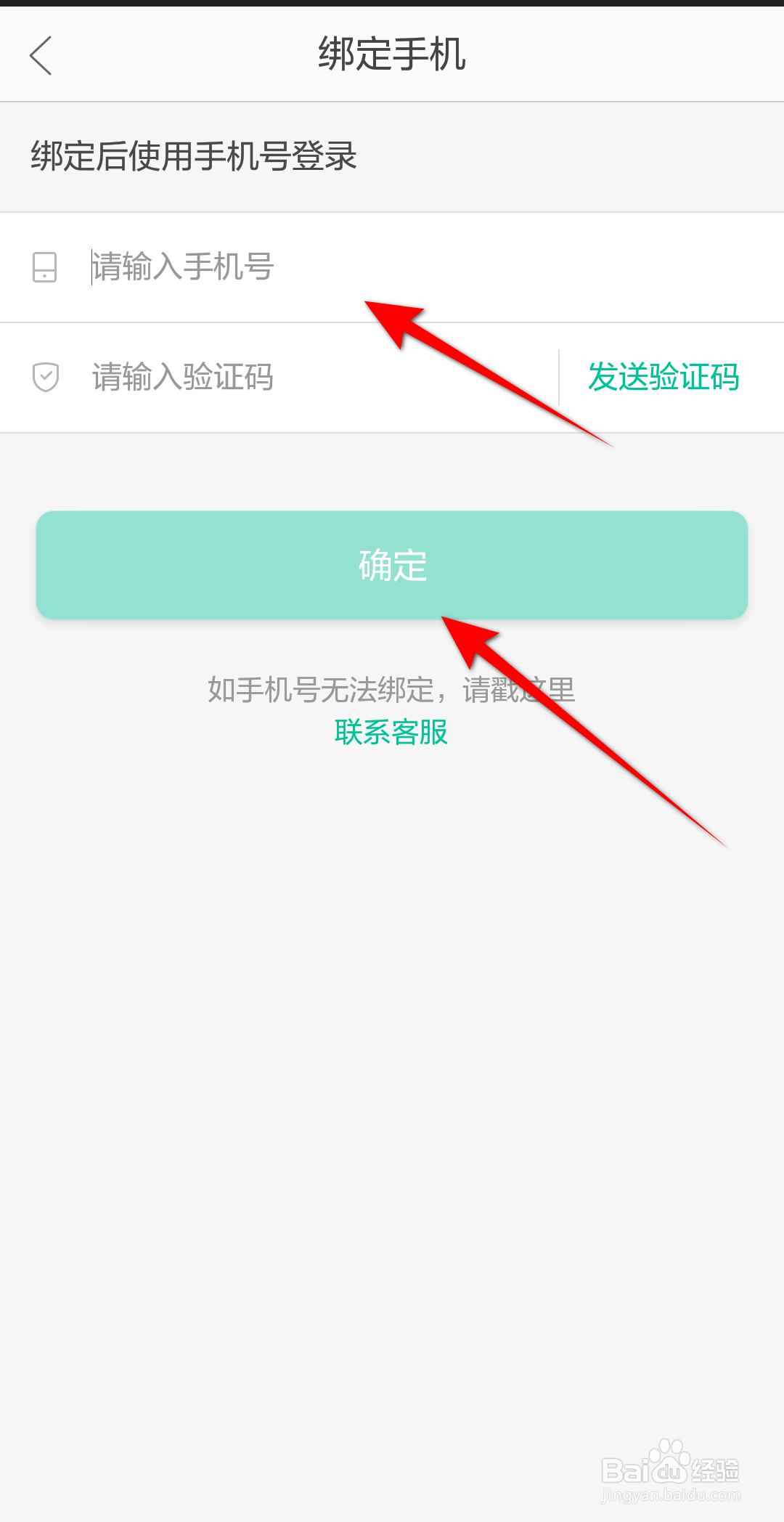 当当云阅读软件怎么绑定手机号
