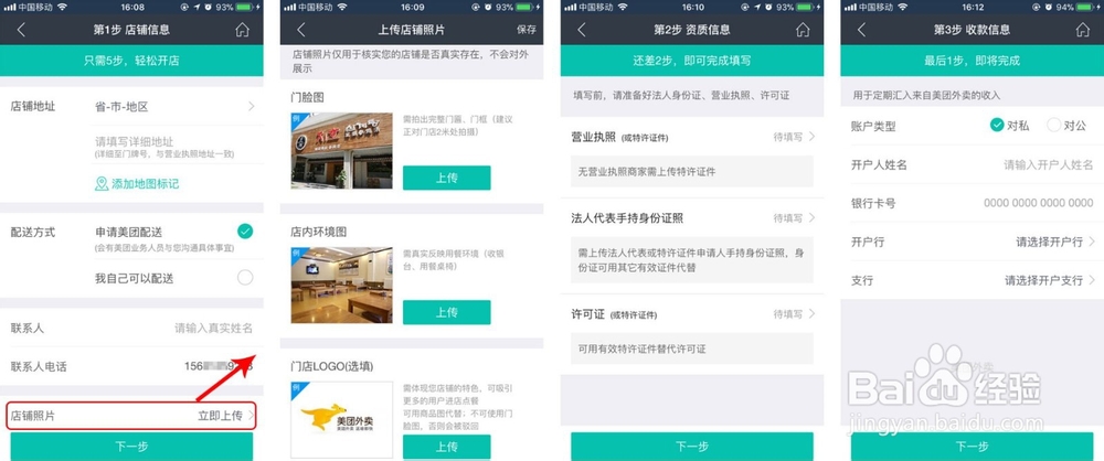 美团商家怎么注册