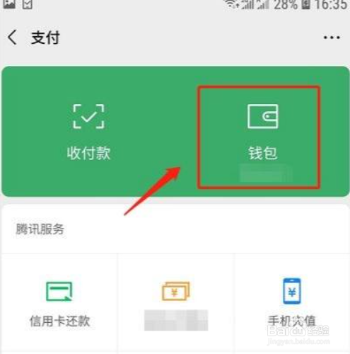 微信扫码支付后怎么查到对方微信号