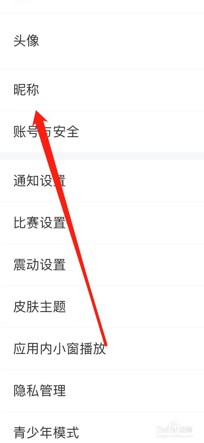 雷速体育如何设置昵称