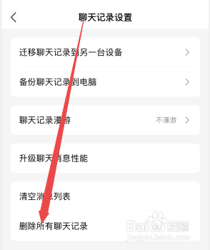 如何删除qq聊天记录