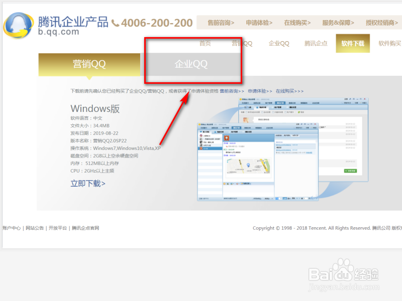 电脑怎么下载安装企业QQ