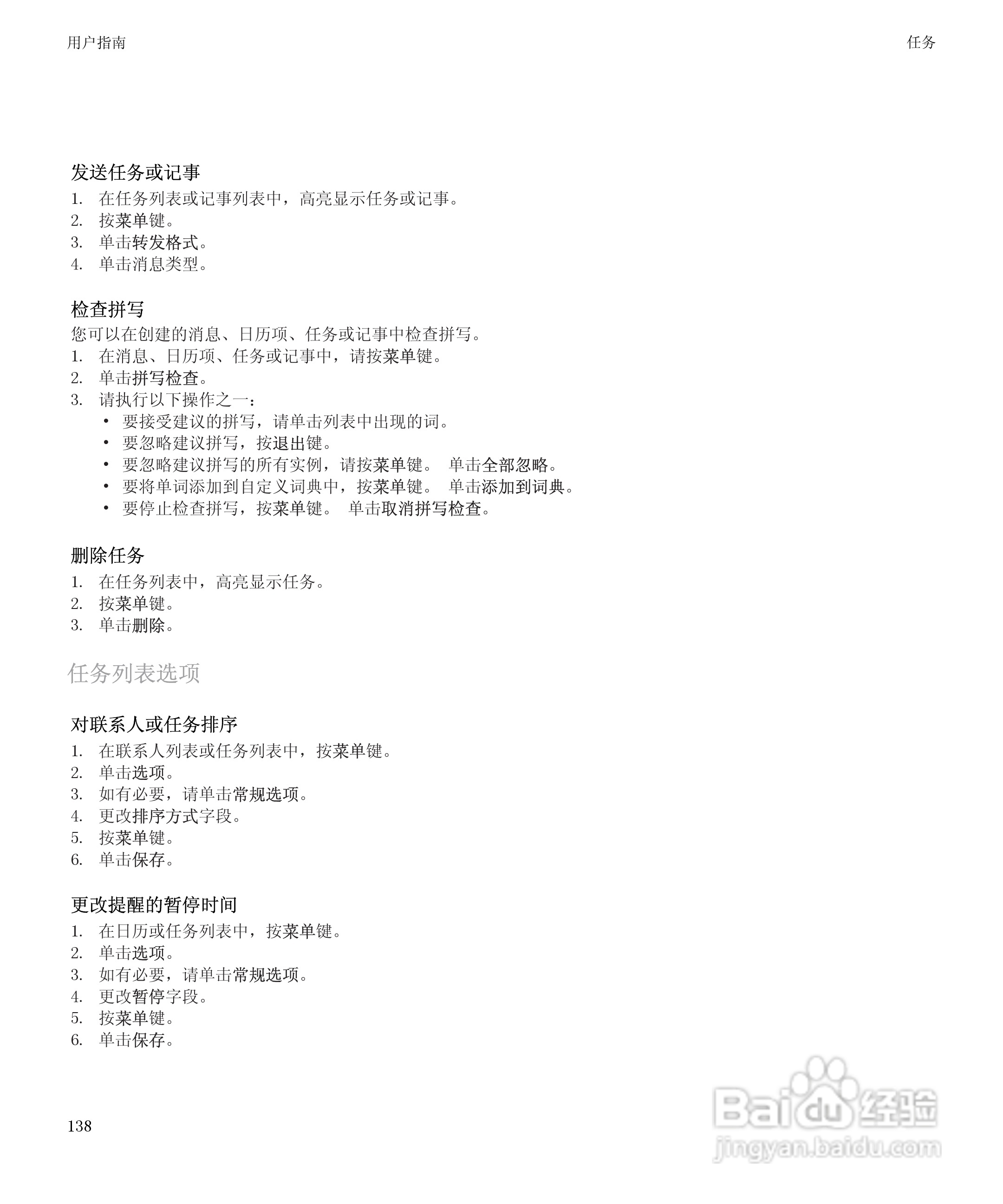 黑莓BlackBerry Storm 8900手机使用说明书:[14]