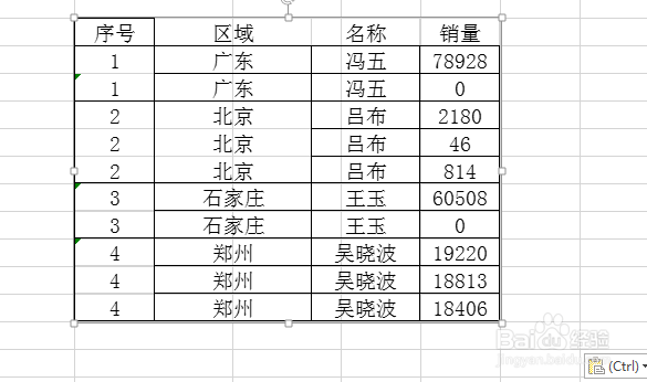 #过年#如何在excel中截图