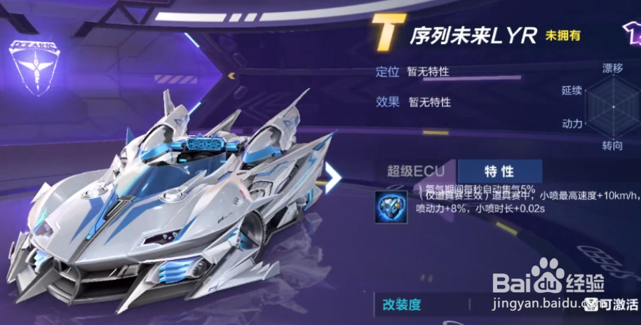 QQ飞车手游序列未来LYR多少钱