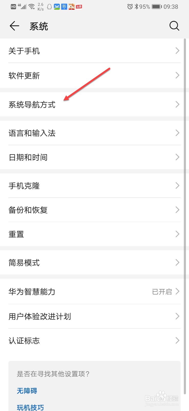 华为怎样设置返回键和菜单键