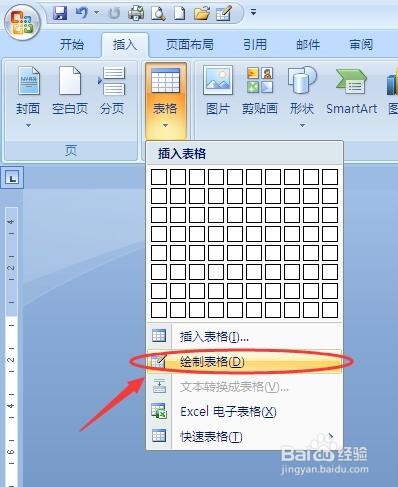 怎样在word文件里插入表格？