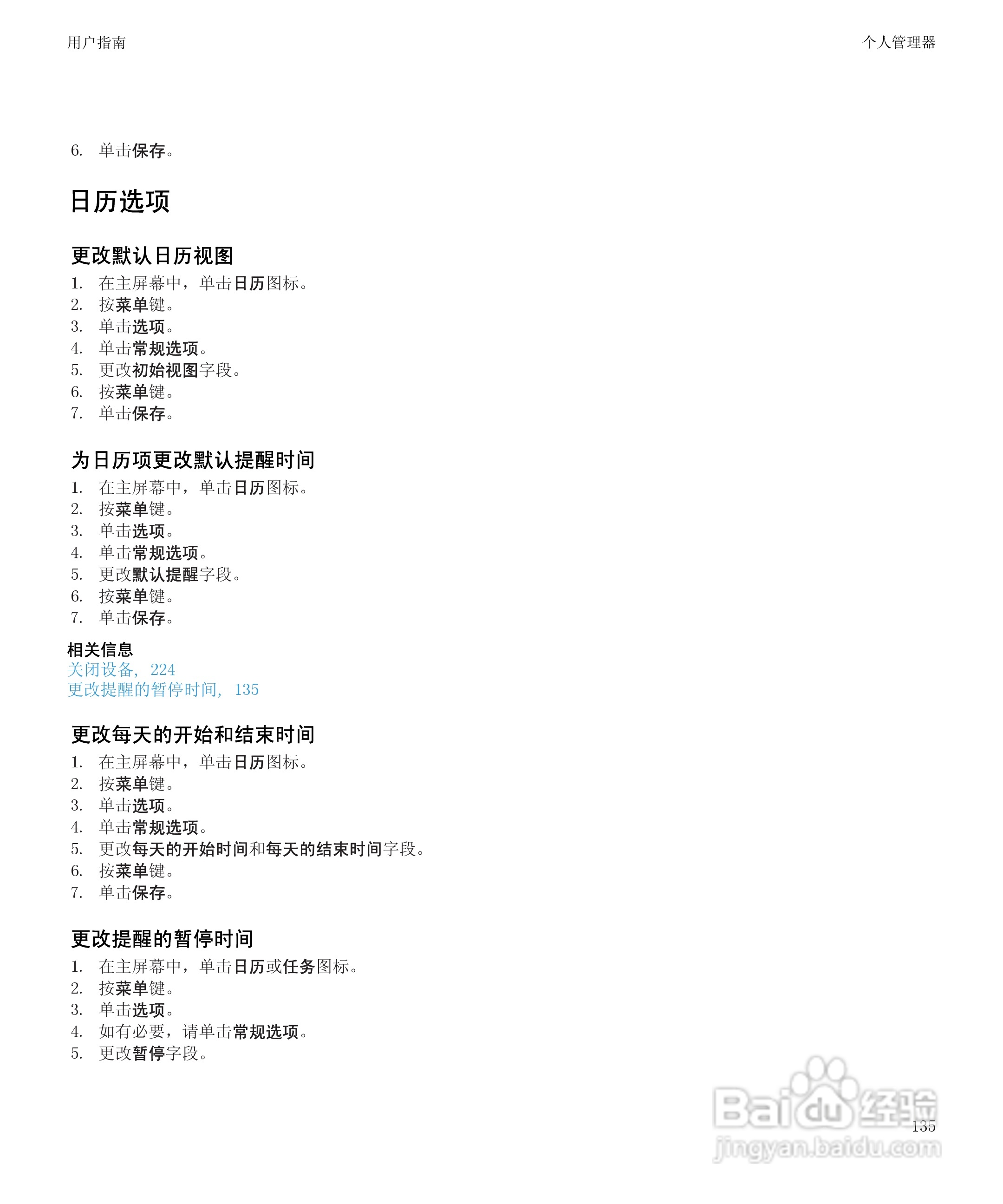 黑莓8520手机使用说明书:[14]