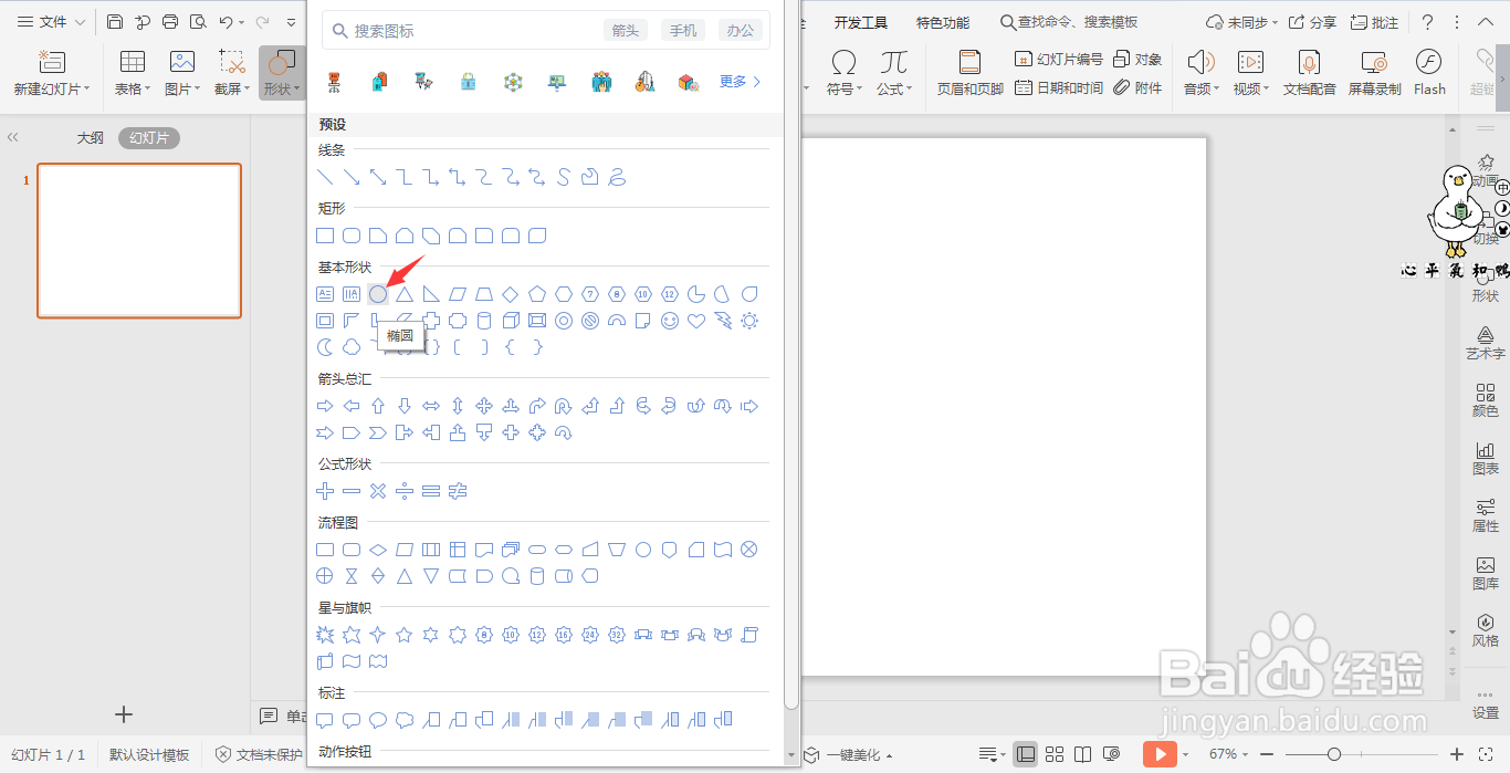 wps演示中如何制作单个人物介绍页面