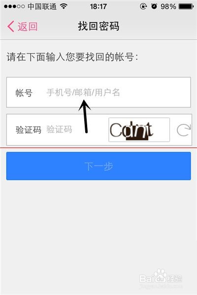 百度糯米的密码忘了怎么申请找回