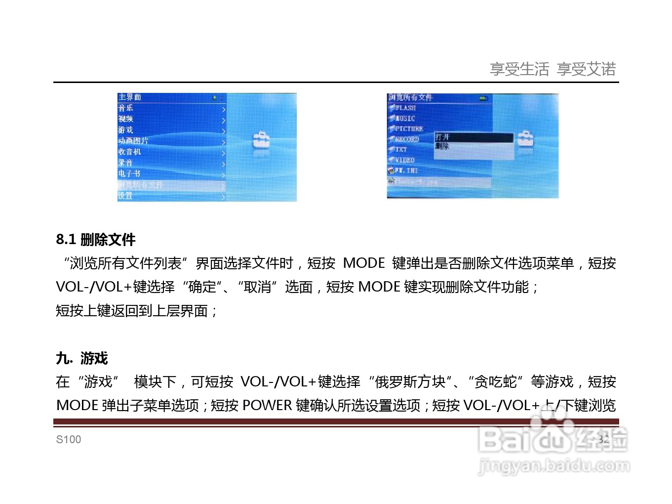 艾诺S100T型MP4播放器说明书:[4]