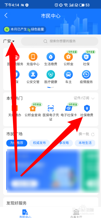 怎么在手机支付宝缴医保