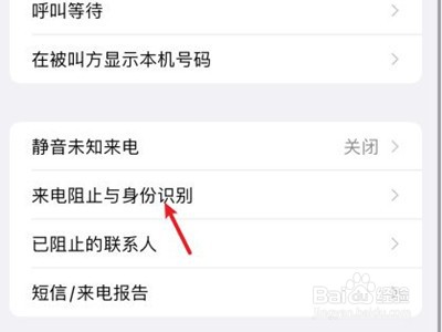 苹果手机怎样设置电话拦截