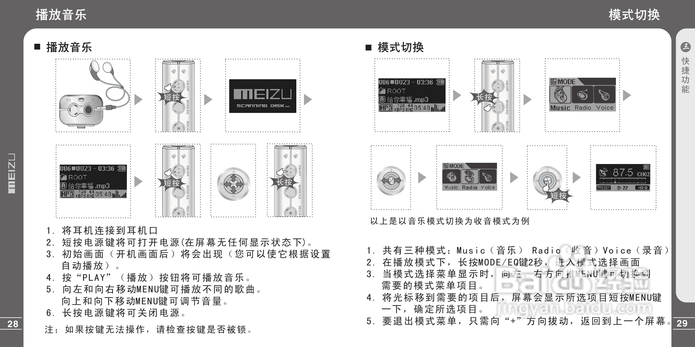 魅族E3型MP3播放器说明书:[2]