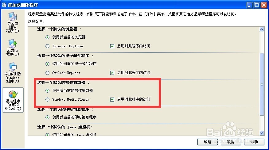 怎样设置默认播放器?