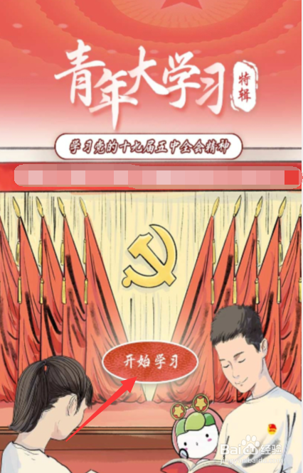 青年大学习特辑十九届五中全会答案